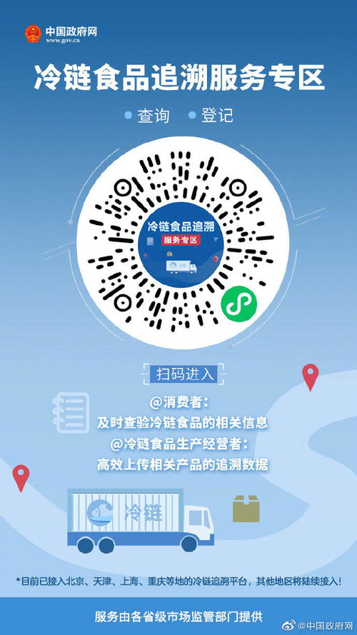 國(guó)務(wù)院小程序 冷鏈?zhǔn)称纷匪莘?wù)專(zhuān)區(qū) 上線(xiàn),個(gè)人企業(yè)均能用