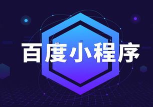微信小程序 vs 支付寶小程序 誰的流量價值更勝一籌？